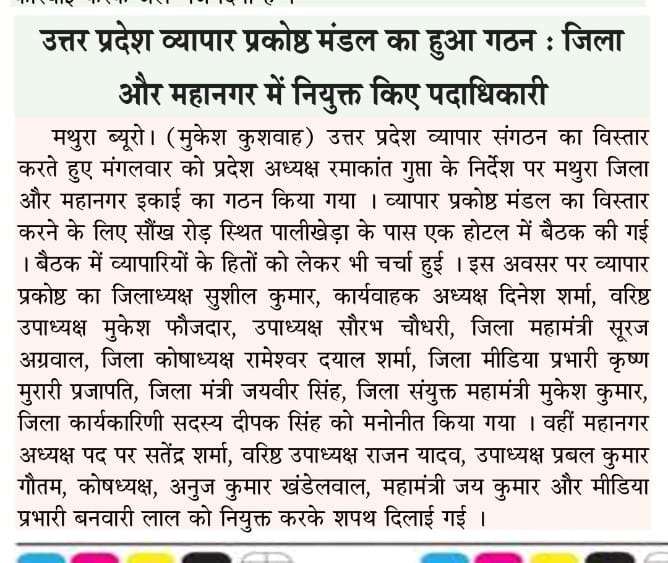 प्रदेशभर के पदाधिकारियों का नेटवर्क